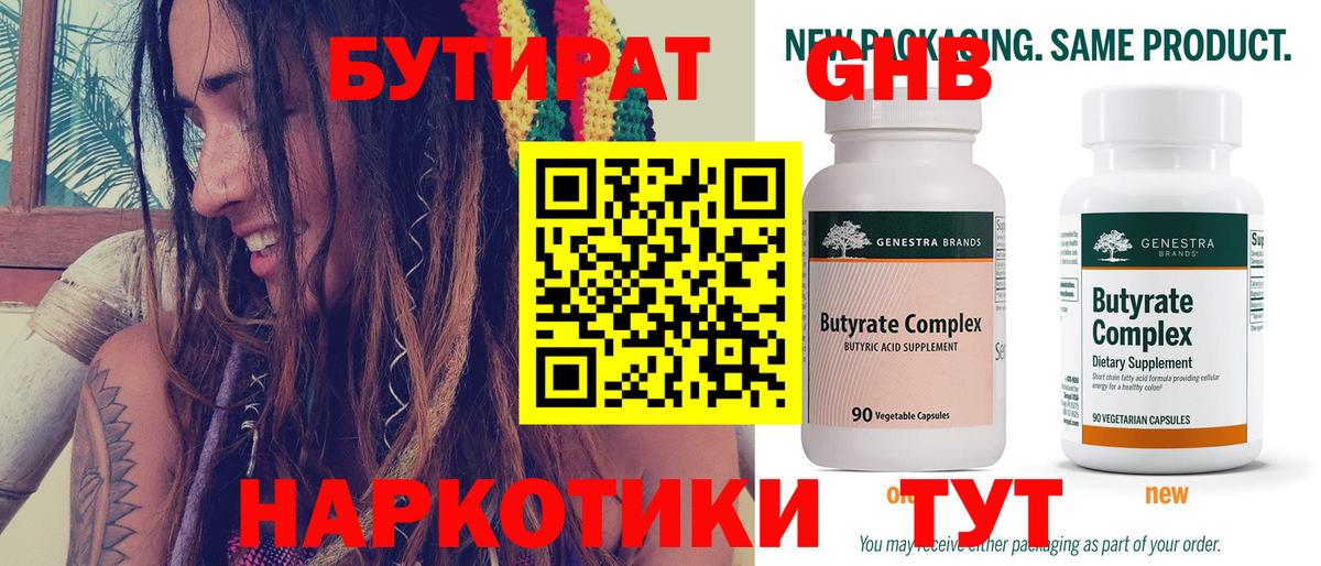 Саратов  Бутират GHB  Вход с VPN 