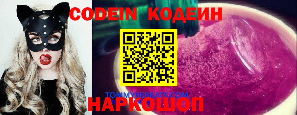 Кодеиновый сироп Lean напиток Lean (лин) Саратов