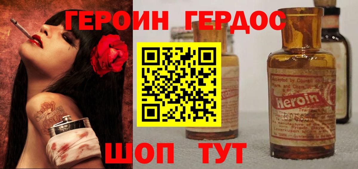 ГЕРОИН белый  Вход с VPN  Саратов 