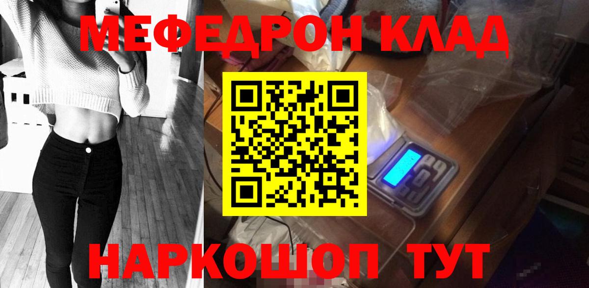 Меф  МЯУ-МЯУ мяу мяу  Саратов  Вход с VPN  Меф мяу мяу 
