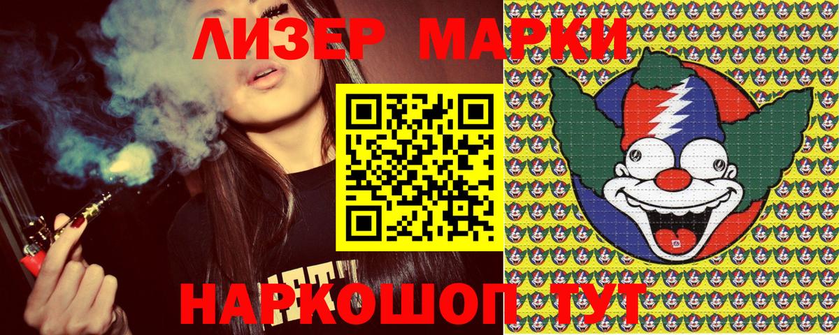 Марки N-bome 1500мкг Саратов